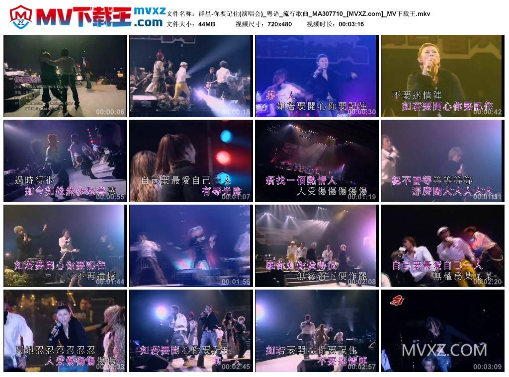 群星-你要记住(演唱会)_粤语_流行歌曲_MA307710